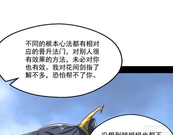 《我为邪帝》先天之秘图24