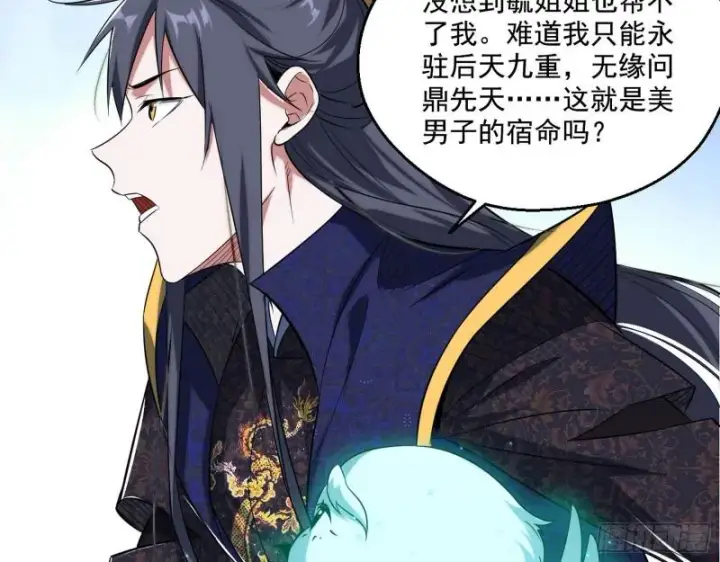 《我为邪帝》先天之秘图25
