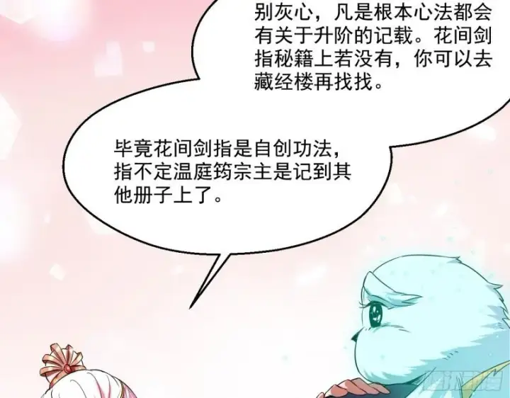 《我为邪帝》先天之秘图28
