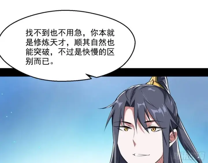 《我为邪帝》先天之秘图31
