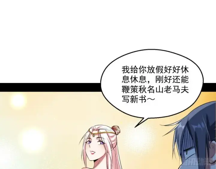 《我为邪帝》先天之秘图33