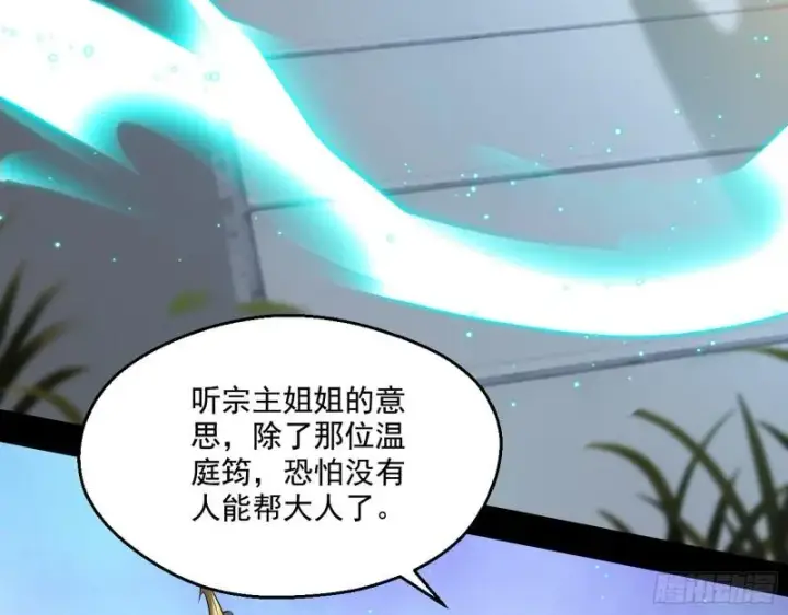 《我为邪帝》先天之秘图38