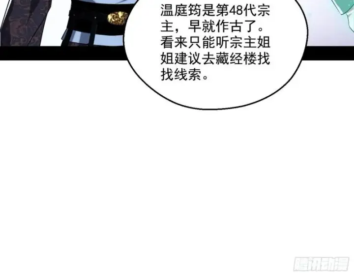 《我为邪帝》先天之秘图40