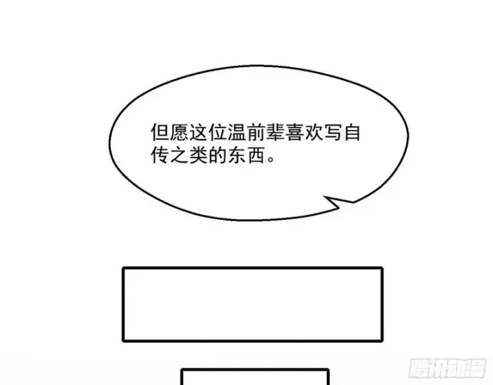 《我为邪帝》先天之秘图41