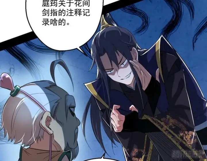 《我为邪帝》先天之秘图45