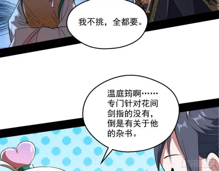 《我为邪帝》先天之秘图46