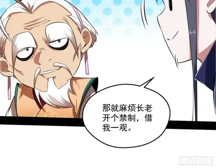 《我为邪帝》先天之秘图47
