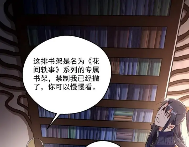 《我为邪帝》先天之秘图52
