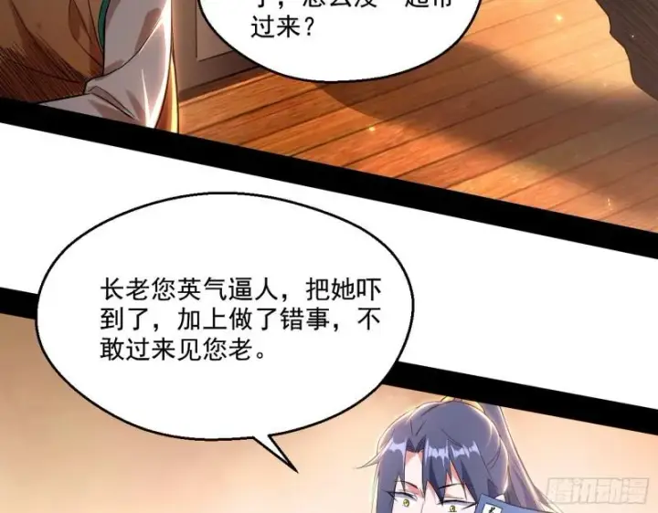 《我为邪帝》先天之秘图56