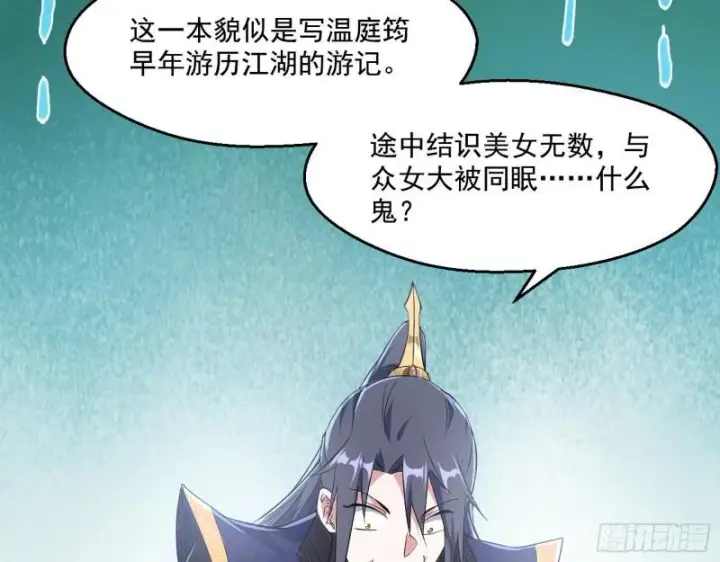 《我为邪帝》先天之秘图59