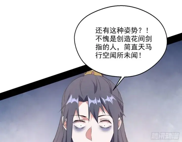《我为邪帝》先天之秘图64