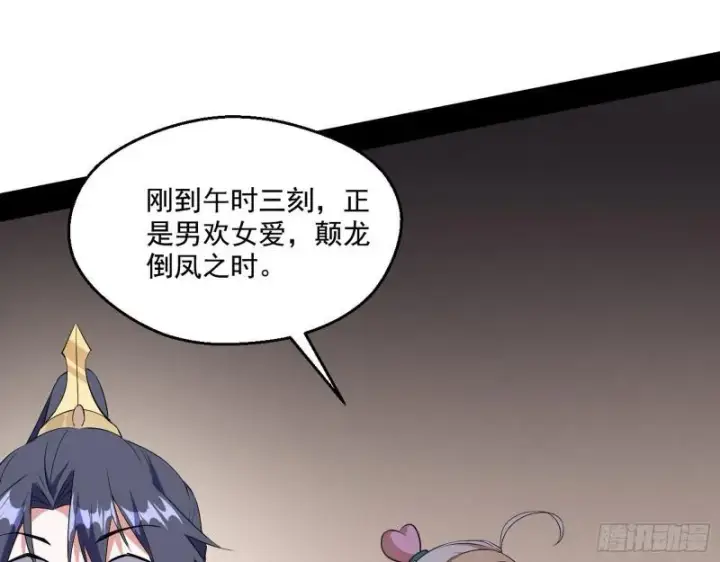 《我为邪帝》先天之秘图68