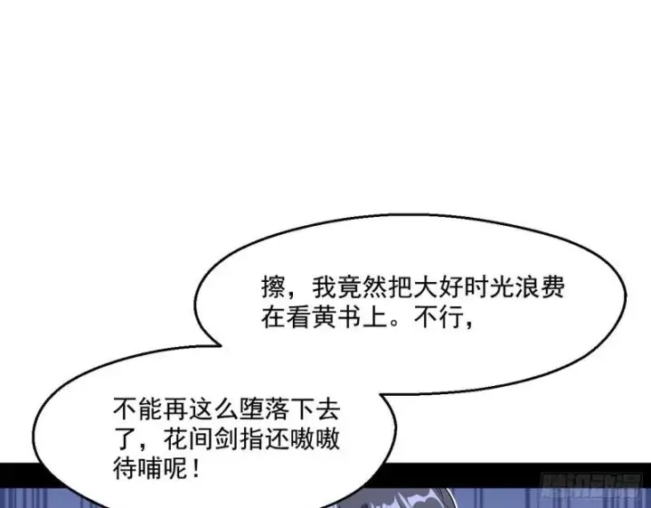 《我为邪帝》先天之秘图71