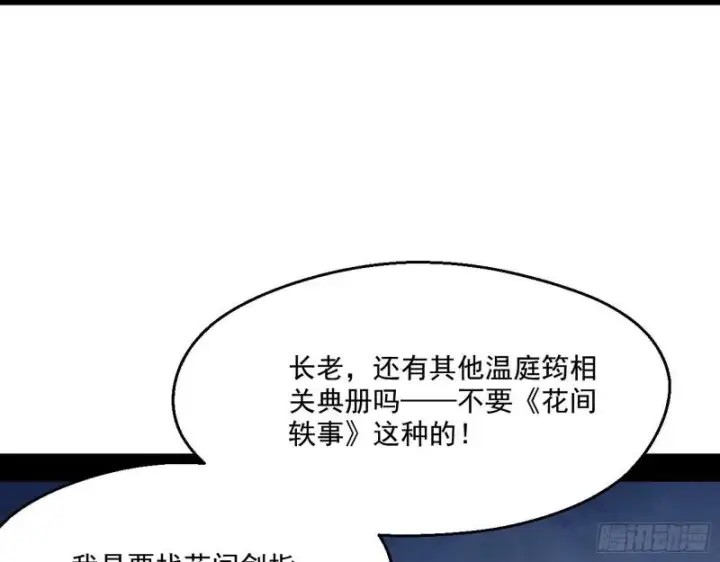 《我为邪帝》先天之秘图73