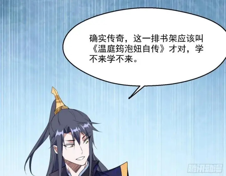 《我为邪帝》先天之秘图78