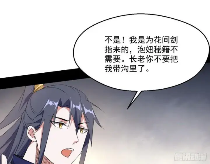 《我为邪帝》先天之秘图81