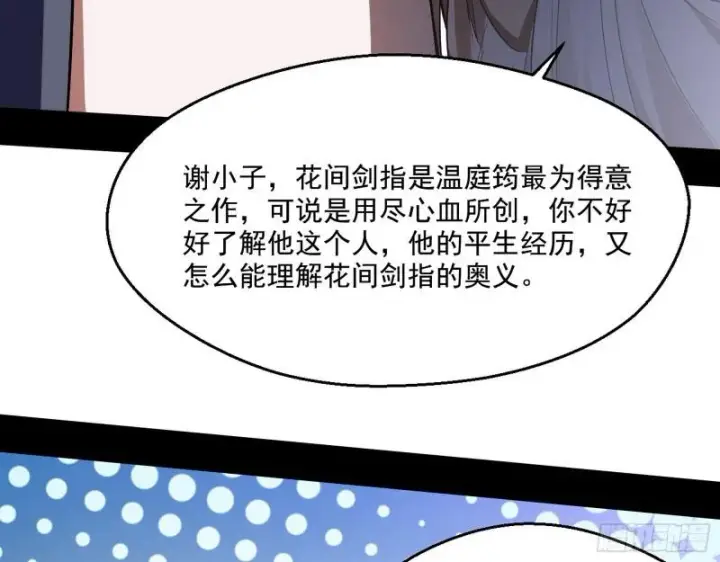《我为邪帝》先天之秘图85