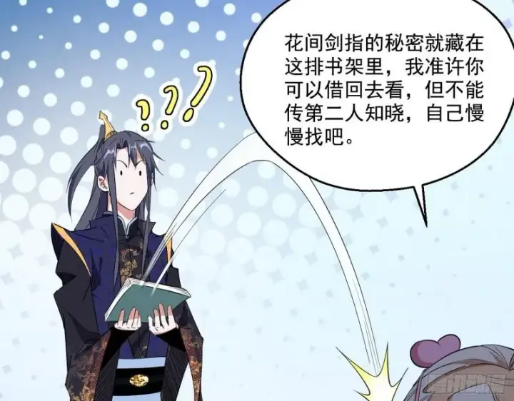《我为邪帝》先天之秘图86