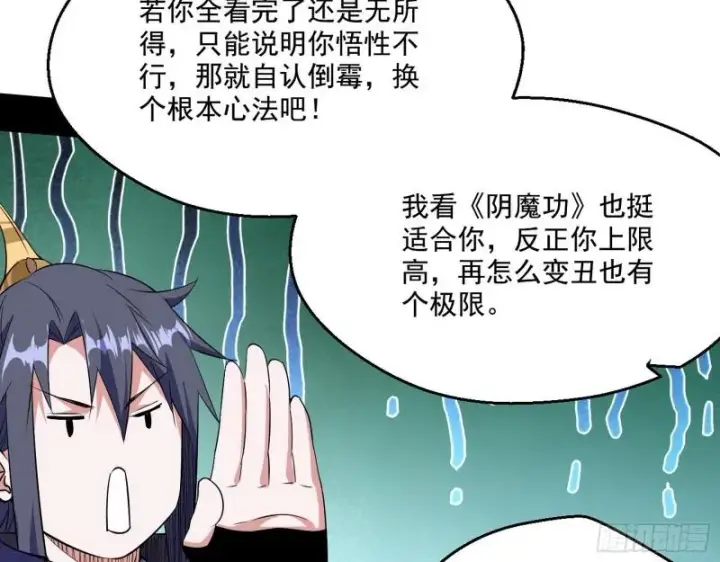 《我为邪帝》先天之秘图88