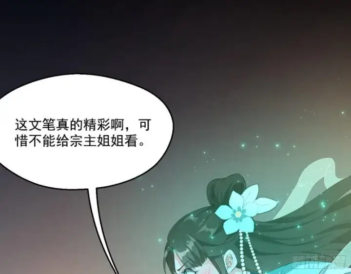 《我为邪帝》先天之秘图92