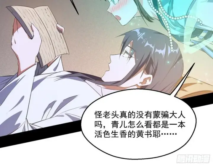 《我为邪帝》先天之秘图93