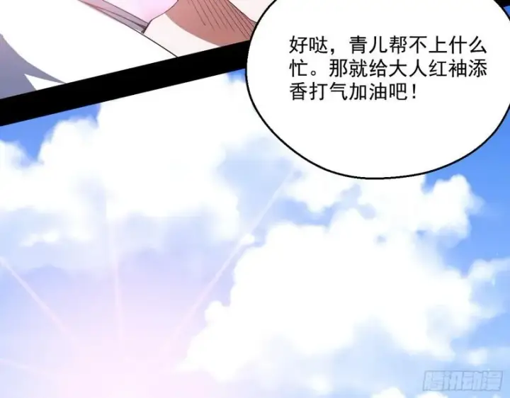 《我为邪帝》先天之秘图96