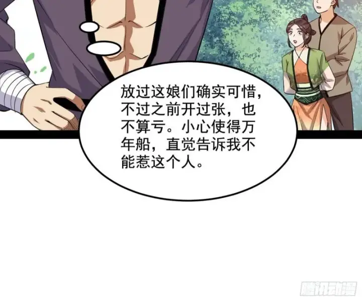 《我为邪帝》请按套路出牌图102