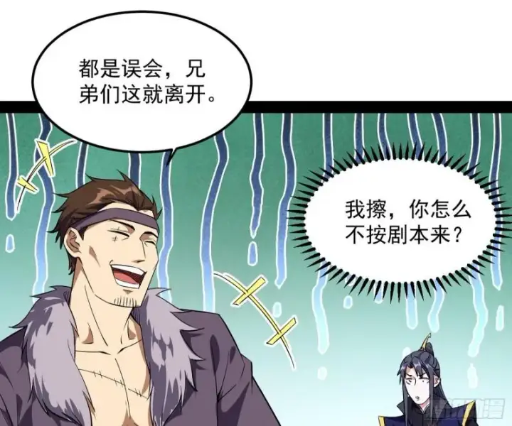 《我为邪帝》请按套路出牌图103