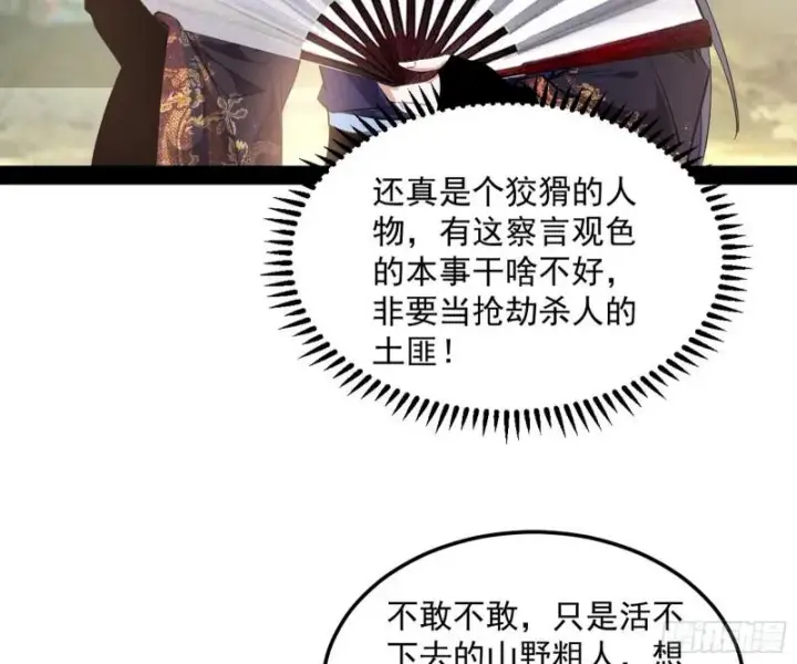 《我为邪帝》请按套路出牌图108