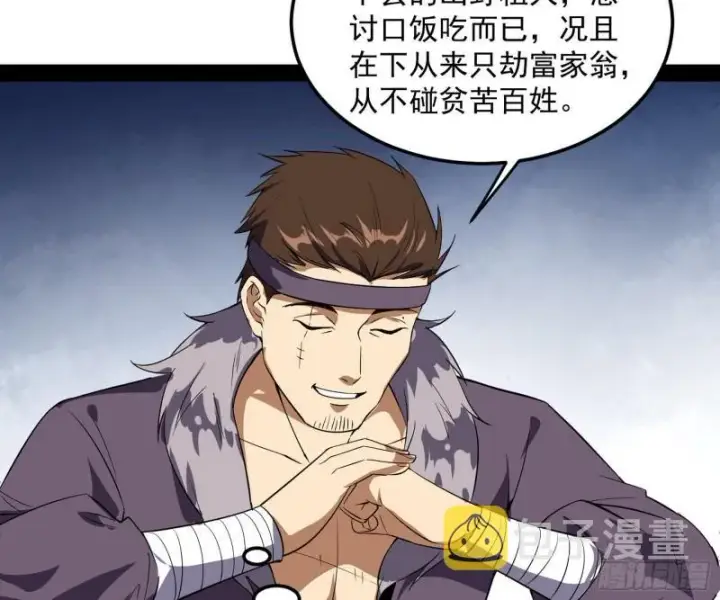 《我为邪帝》请按套路出牌图109