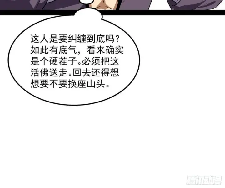 《我为邪帝》请按套路出牌图110