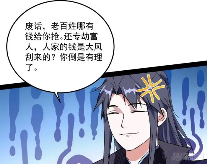 《我为邪帝》请按套路出牌图111