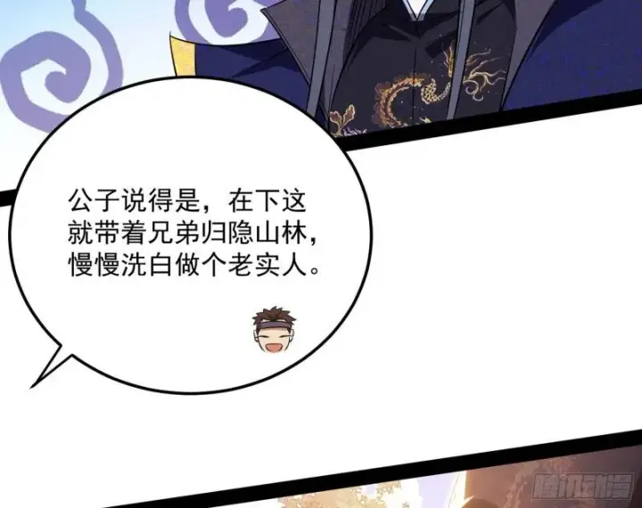 《我为邪帝》请按套路出牌图112