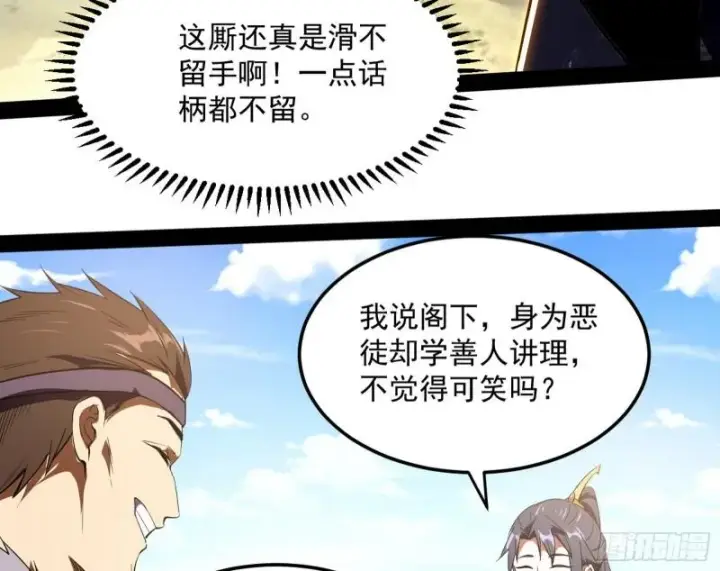 《我为邪帝》请按套路出牌图114