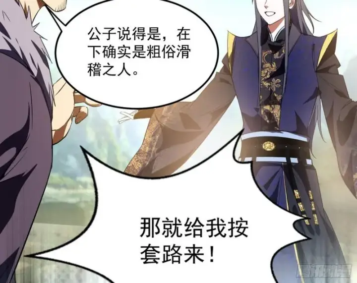 《我为邪帝》请按套路出牌图115
