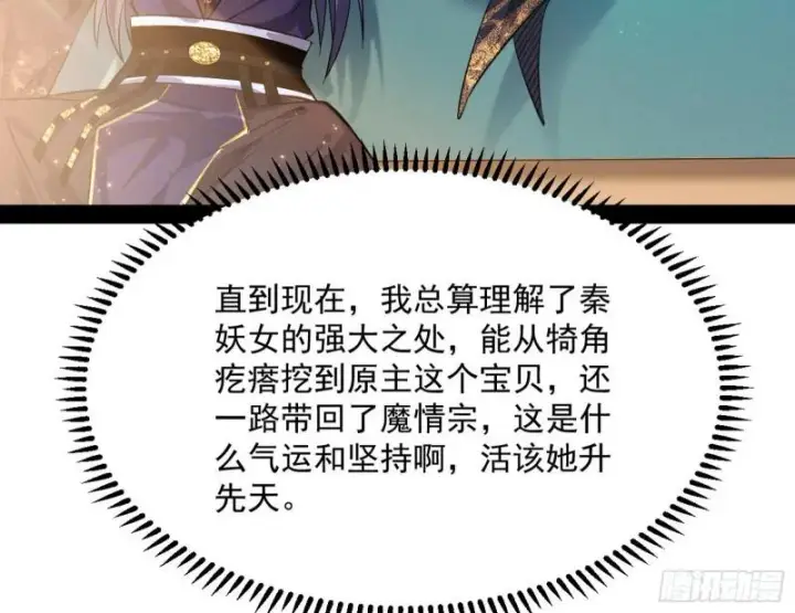 《我为邪帝》请按套路出牌图14