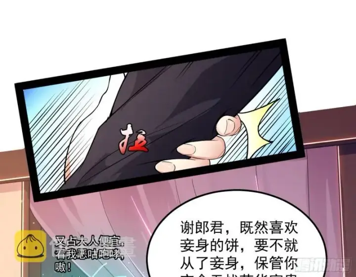 《我为邪帝》请按套路出牌图21