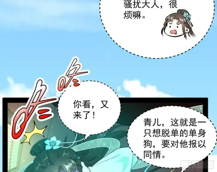 《我为邪帝》请按套路出牌图32