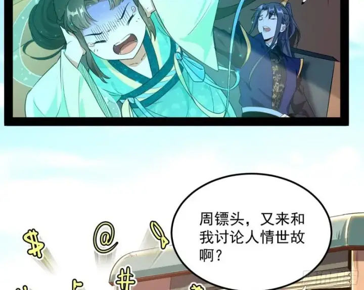 《我为邪帝》请按套路出牌图33