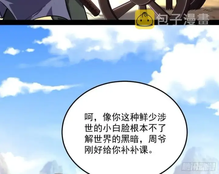 《我为邪帝》请按套路出牌图35