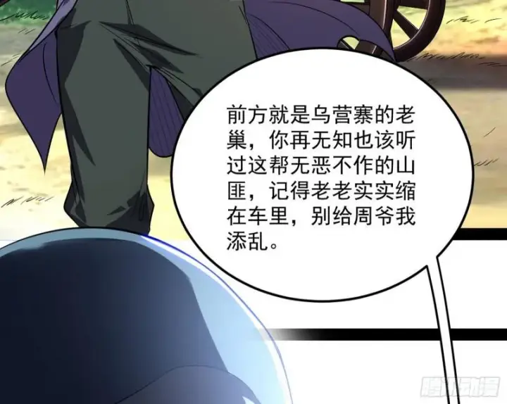 《我为邪帝》请按套路出牌图37