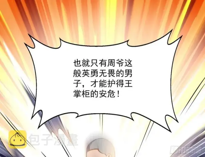 《我为邪帝》请按套路出牌图40