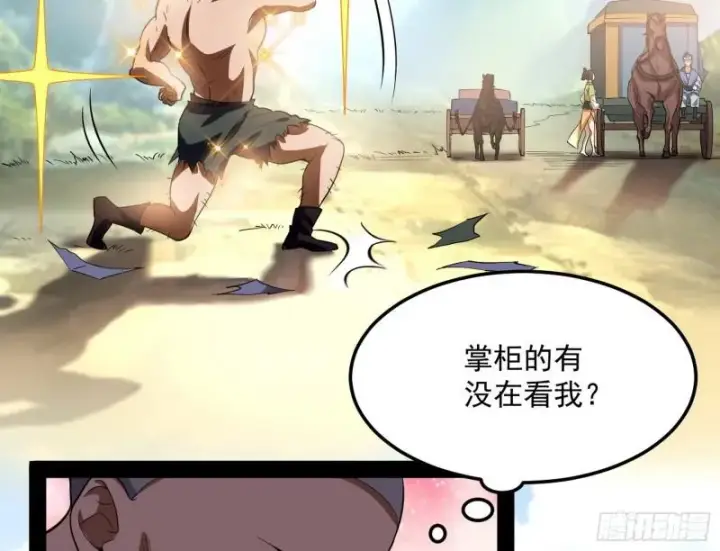 《我为邪帝》请按套路出牌图43