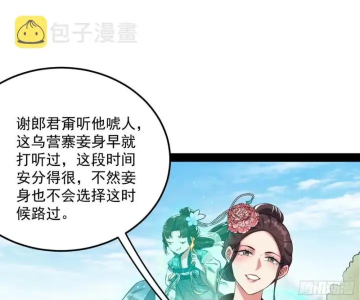 《我为邪帝》请按套路出牌图48