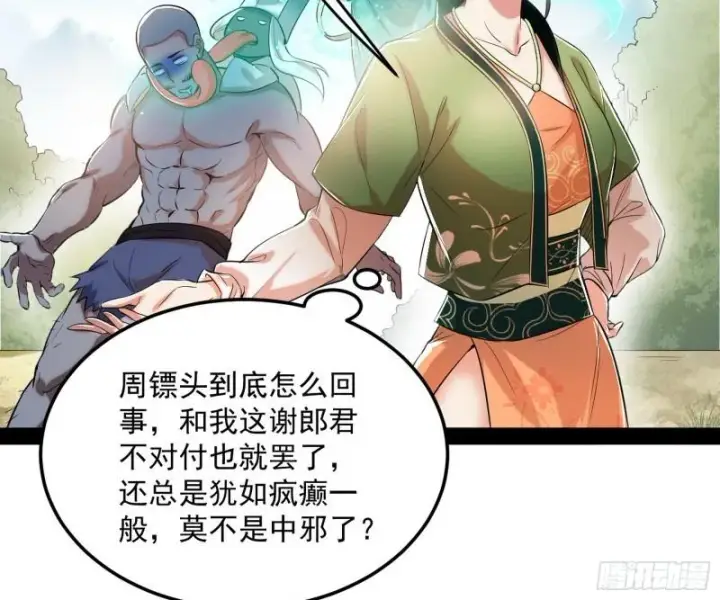 《我为邪帝》请按套路出牌图49