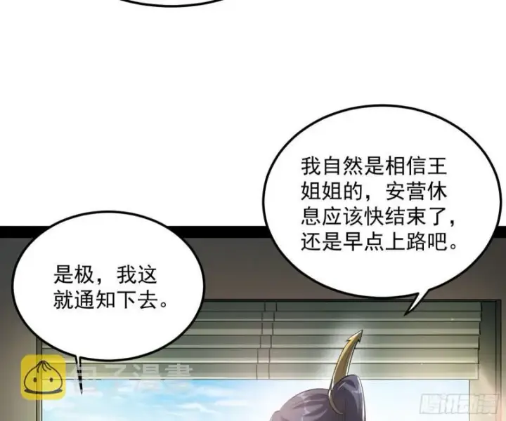 《我为邪帝》请按套路出牌图50