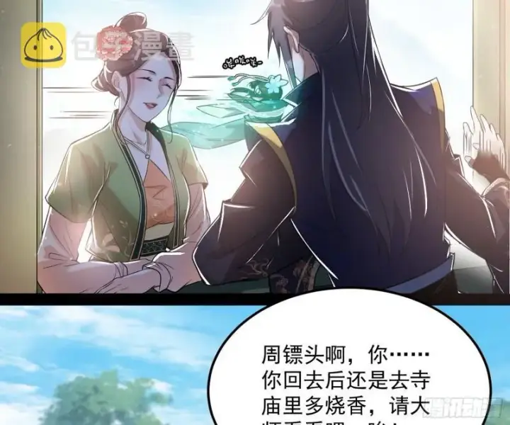《我为邪帝》请按套路出牌图51