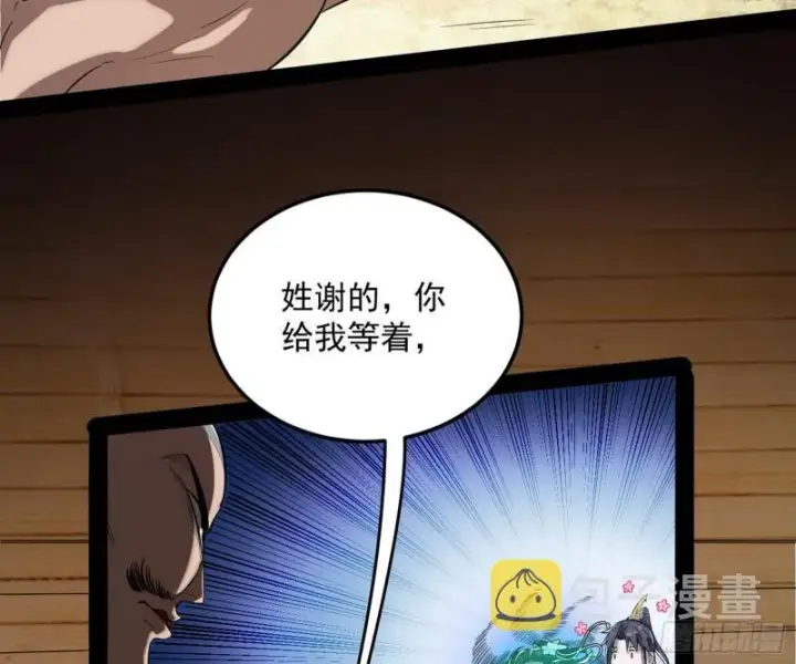 《我为邪帝》请按套路出牌图53