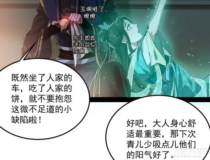 《我为邪帝》请按套路出牌图57