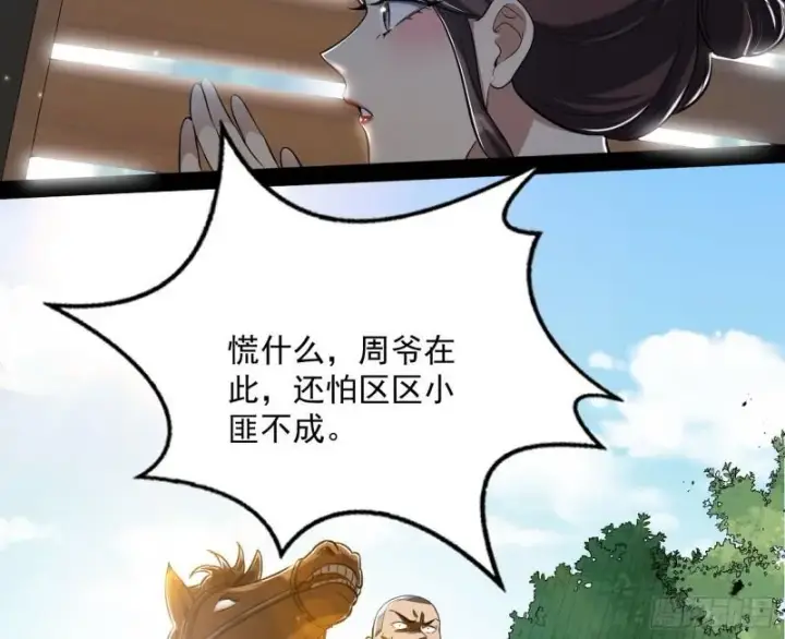 《我为邪帝》请按套路出牌图71